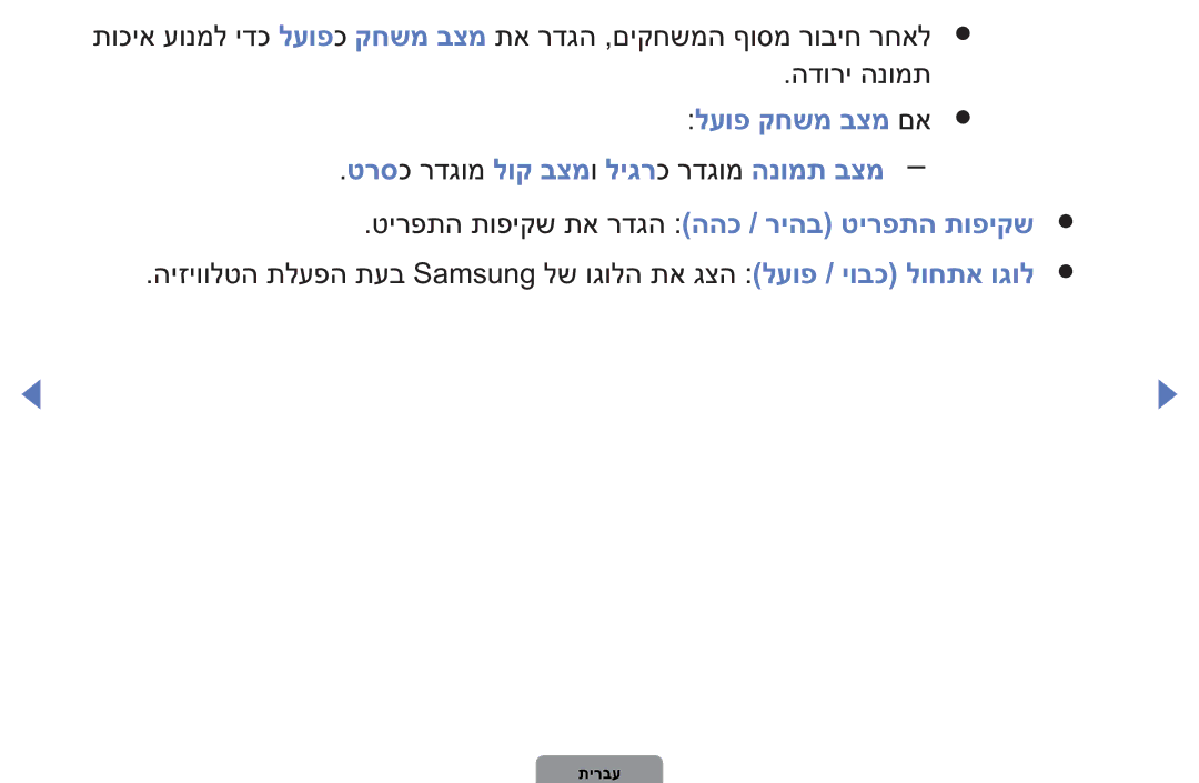 Samsung UA40D5003BMXSQ, UA32D4003BMXSQ manual תירבע 