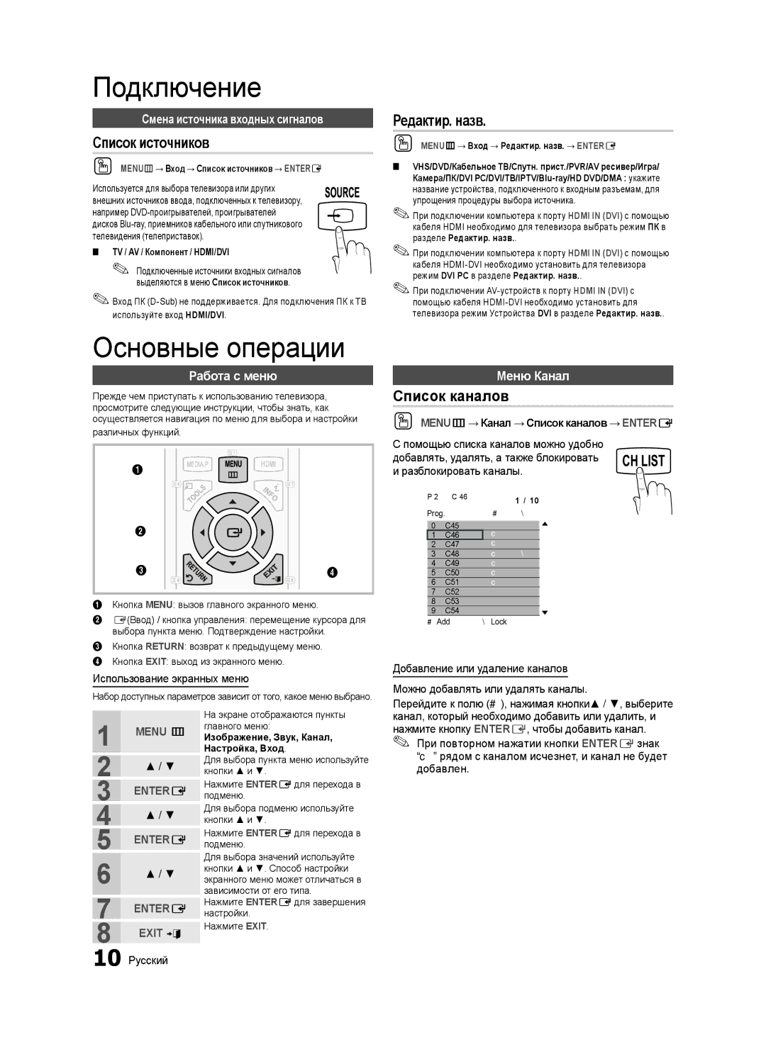 Samsung UA40D5003BRXCS manual Основные операции, Список источников, Редактир. назв, Список каналов 