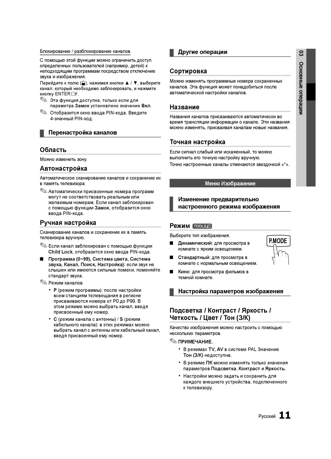 Samsung UA40D5003BRXCS manual Область, Автонастройка, Ручная настройка, Сортировка, Название, Точная настройка, Режим t 