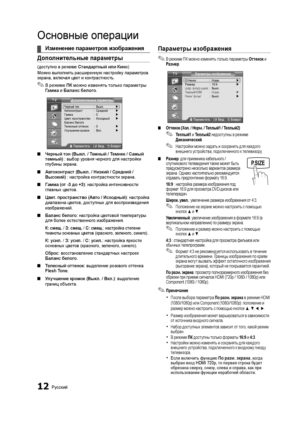 Samsung UA40D5003BRXCS manual Дополнительные параметры, Параметры изображения, Изменение параметров изображения 