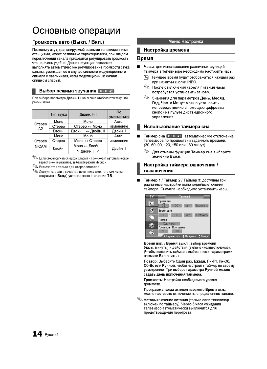 Samsung UA40D5003BRXCS manual Громкость авто Выкл. / Вкл, Время 