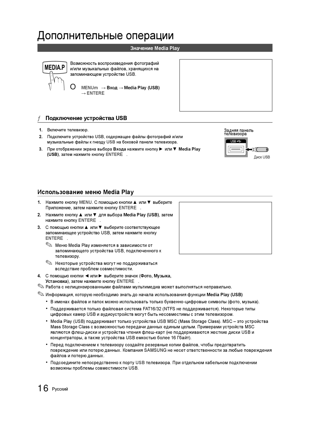 Samsung UA40D5003BRXCS manual Использование меню Media Play, Подключение устройства USB, Значение Media Play 