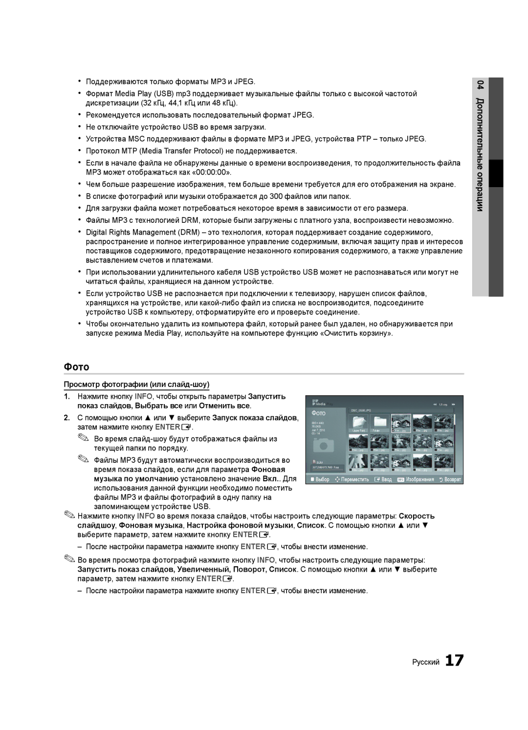 Samsung UA40D5003BRXCS manual Фото, Просмотр фотографии или слайд-шоу 