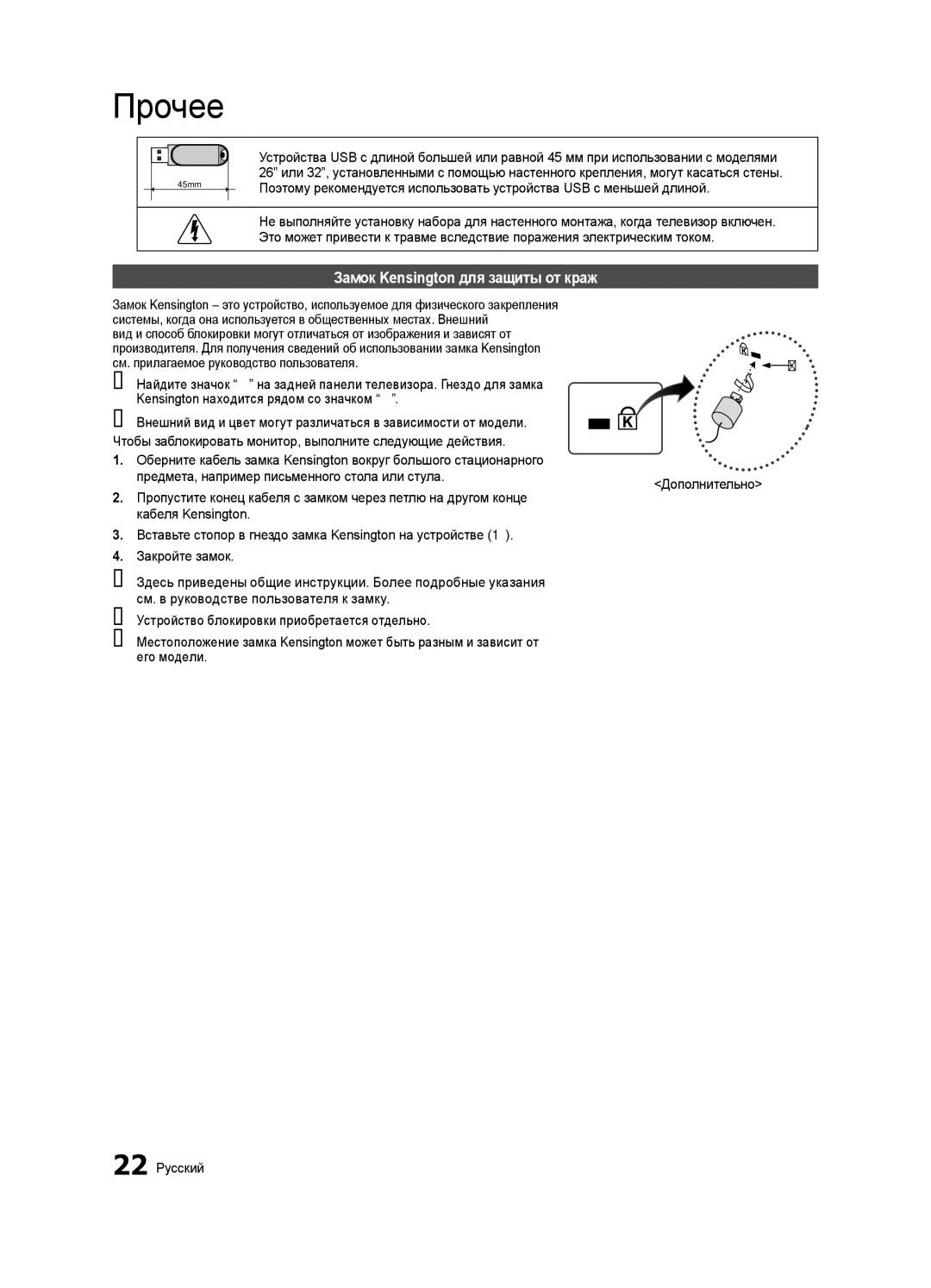 Samsung UA40D5003BRXCS manual Замок Kensington для защиты от краж 