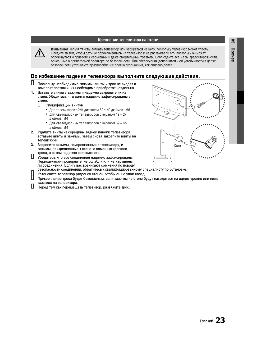 Samsung UA40D5003BRXCS manual Во избежание падения телевизора выполните следующие действия, Крепление телевизора на стене 