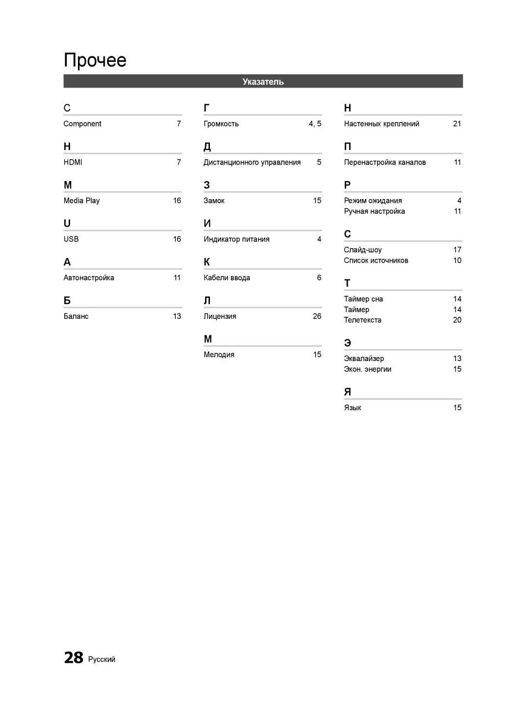 Samsung UA40D5003BRXCS manual Указатель, Component, Media Play, Автонастройка Баланс Громкость 