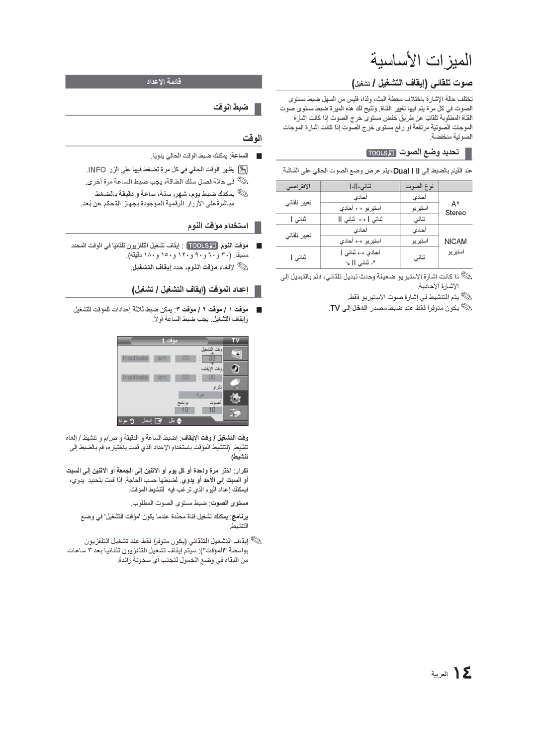 Samsung UA27D5000NRXZN manual تقولا, ليغشت / ليغشتلا فاقيإ يئاقلت توص, دادعلإا ةمئاق, ليغشتلا فاقيإ ددح ،مونلا تقؤم ءاغللإ 