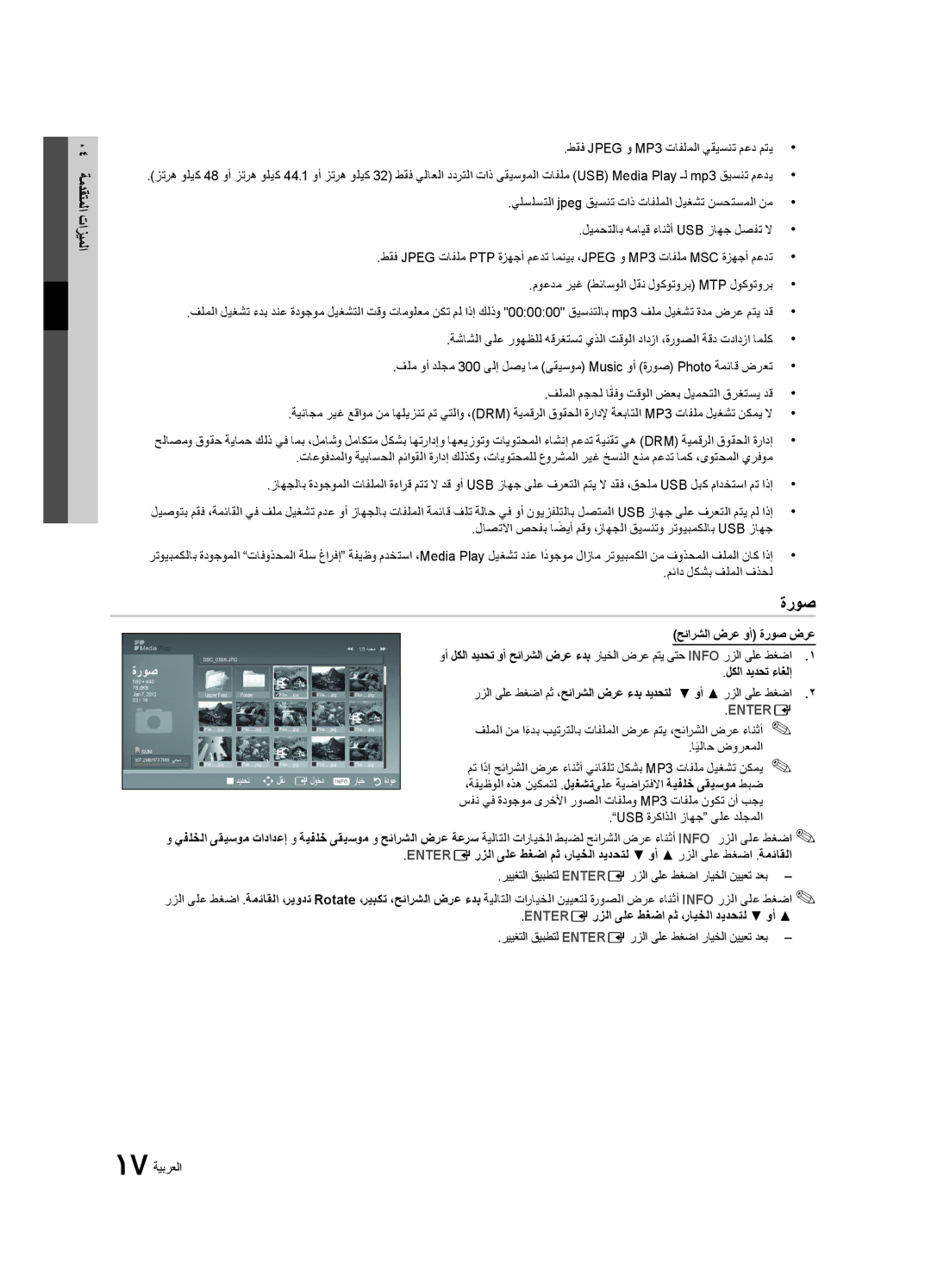 Samsung UA27D5000NRCXA manual 04 ةمدقتملا تازيملا, حئارشلا ضرع وأ ةروص ضرع, Entereرزلا ىلع طغضا مث ،رايخلا ديدحتل وأ 