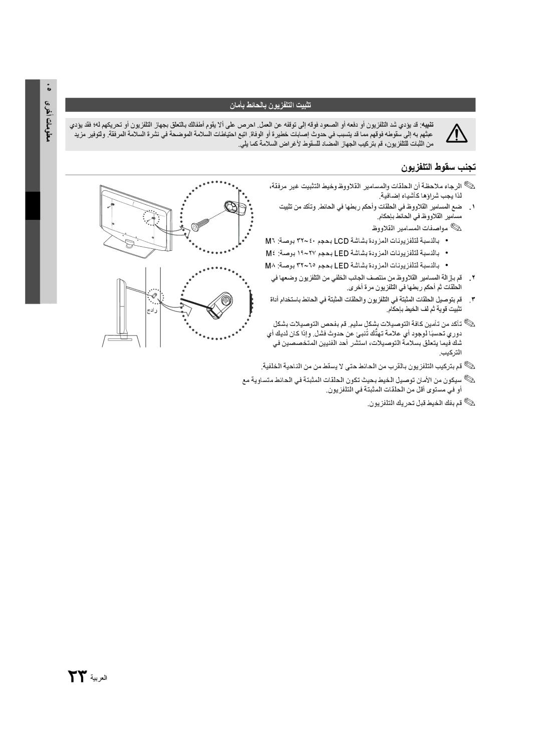 Samsung UA32D4003BXSJ نويزفلتلا طوقس بنجت, نامأب طئاحلاب نويزفلتلا تيبثت, ىرخأ ةرم نويزفلتلا يف اهطبر مكحأ مث تاقلحلا 