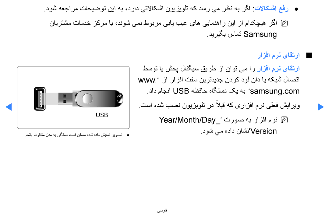 Samsung UA40D5500RRXTW, UA40D5500RRSXA رازفا مرن یاقترا, Year/Month/Day‘ تروص هب رازفا مرنN N, دوش يم هداد ناشن’Version 