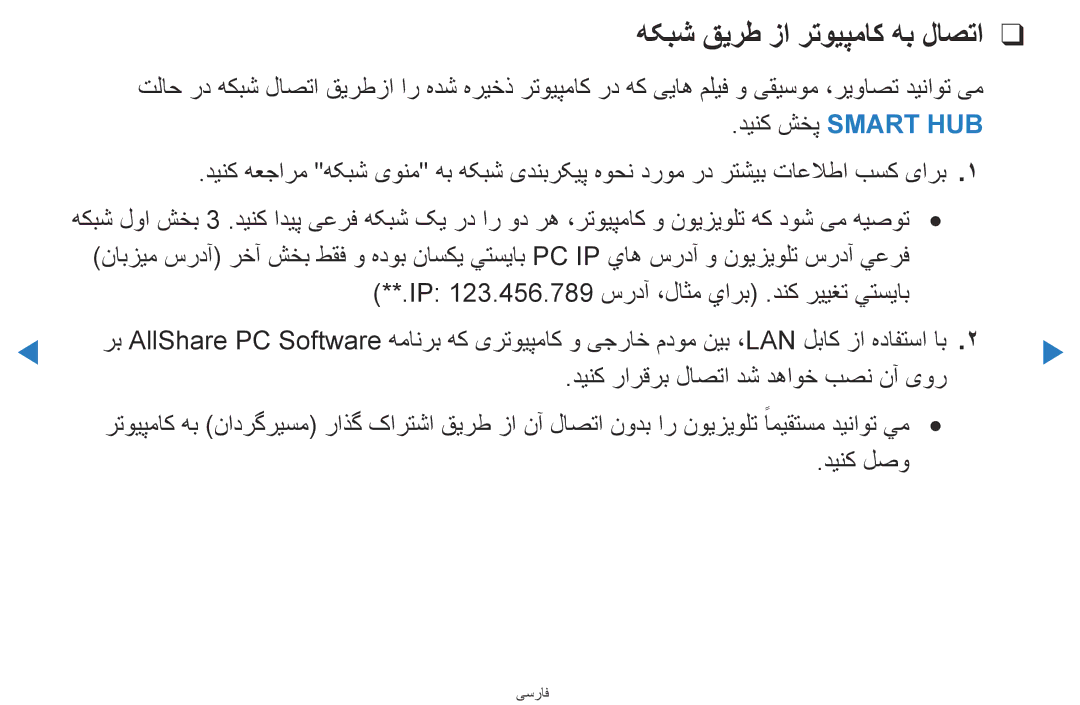 Samsung UA40D5500RRXTW, UA40D5500RRSXA, UA46D5500RRCXA, UA46D5500RRXZN manual دینک رارقرب لاصتا دش دهاوخ بصن نآ یور, دينك لصو 