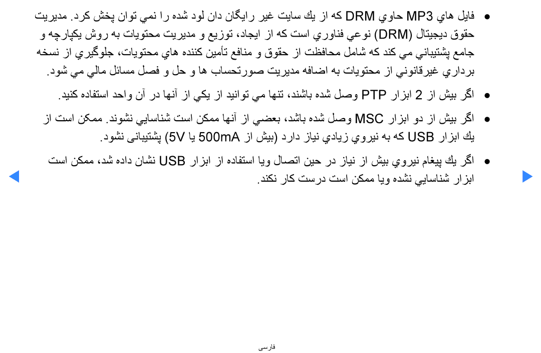 Samsung UA46D5500RRCXA, UA40D5500RRSXA, UA46D5500RRXZN, UA40D5500RRXUM manual دنكن راك تسرد تسا نكمم ايو هدشن يياسانش رازبا 