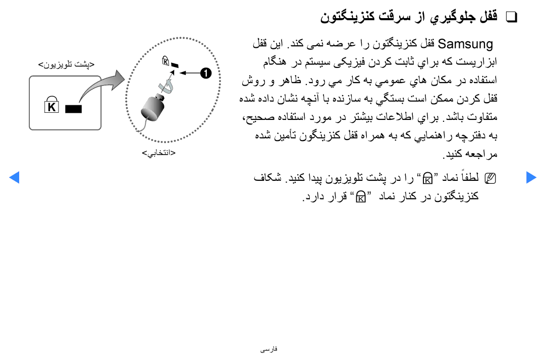 Samsung UA40D5500RRSMN, UA40D5500RRSXA, UA46D5500RRCXA, UA46D5500RRXZN manual دينك هعجارم, دراد رارق K دامن رانک رد نوتگنیزنک 