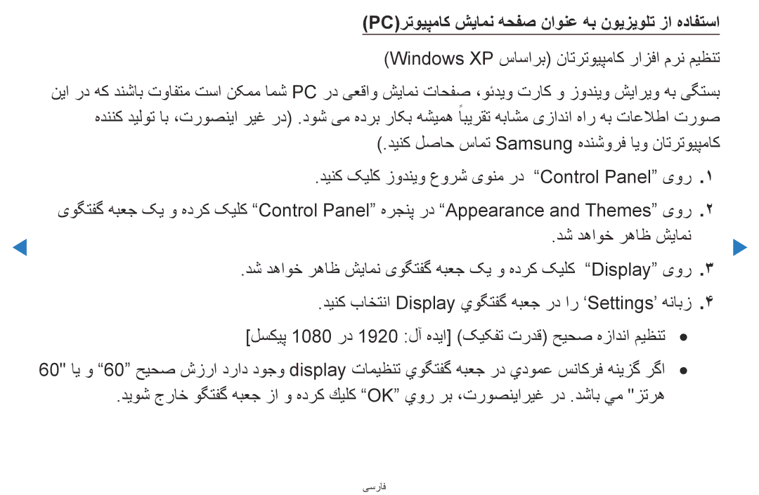 Samsung UA40D5500RRXRQ, UA40D5500RRSXA, UA46D5500RRCXA, UA46D5500RRXZN Pcرتويپماك شيامن هحفص ناونع هب نويزيولت زا هدافتسا 