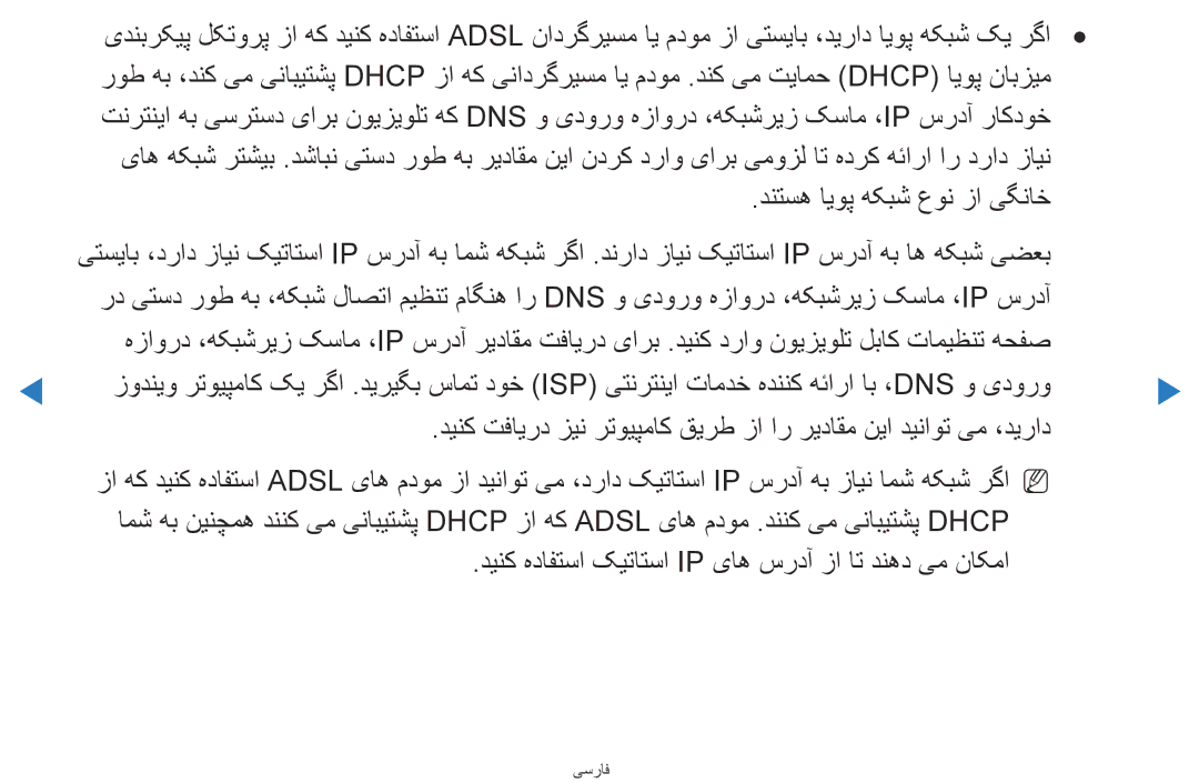 Samsung UA40D5500RRSMN, UA40D5500RRSXA, UA46D5500RRCXA, UA46D5500RRXZN دینک هدافتسا کیتاتسا Ip یاه سردآ زا ات دنهد یم ناکما 