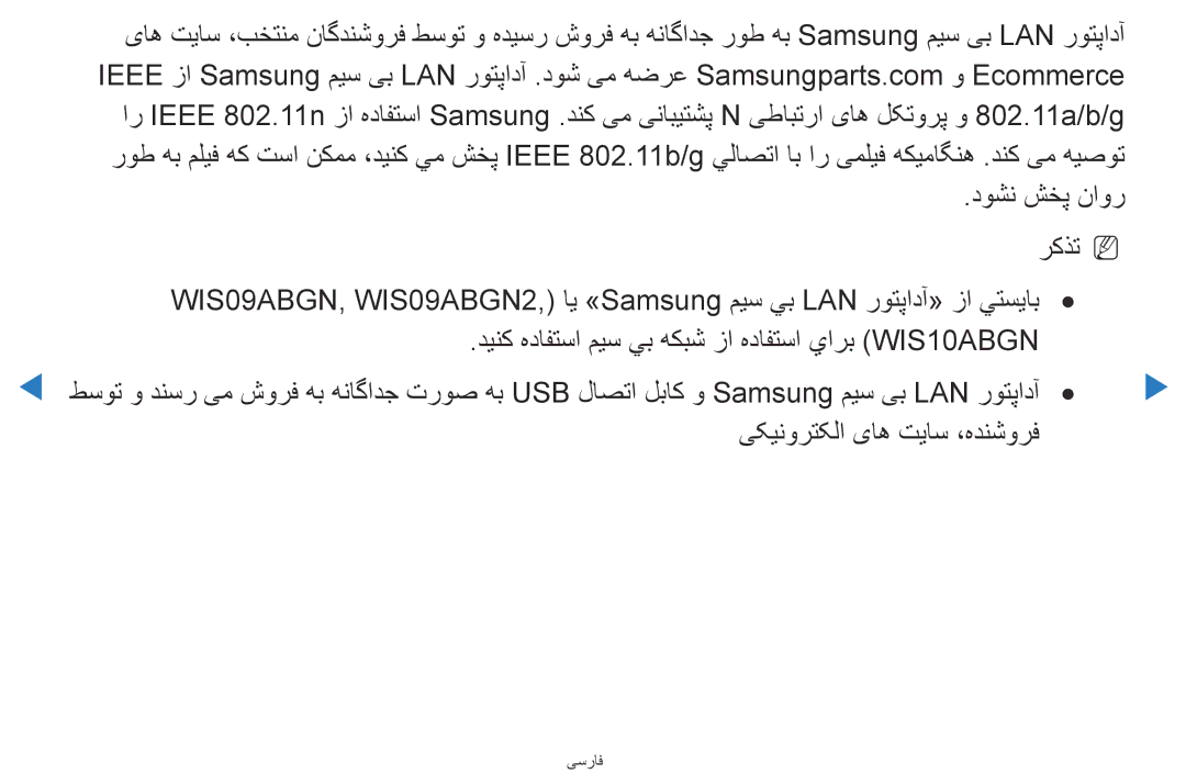 Samsung UA46D5500RRXRQ, UA40D5500RRSXA, UA46D5500RRCXA, UA46D5500RRXZN, UA40D5500RRXUM manual یکینورتکلا یاه تیاس ،هدنشورف 