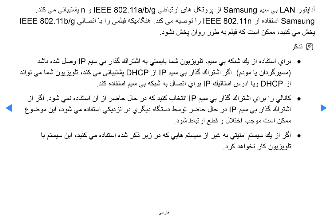 Samsung UA46D5500RRCXA, UA40D5500RRSXA, UA46D5500RRXZN manual دوش طابترا عطق و للاتخا بجوم تسا نكمم, درك دهاوخن راك نويزيولت 