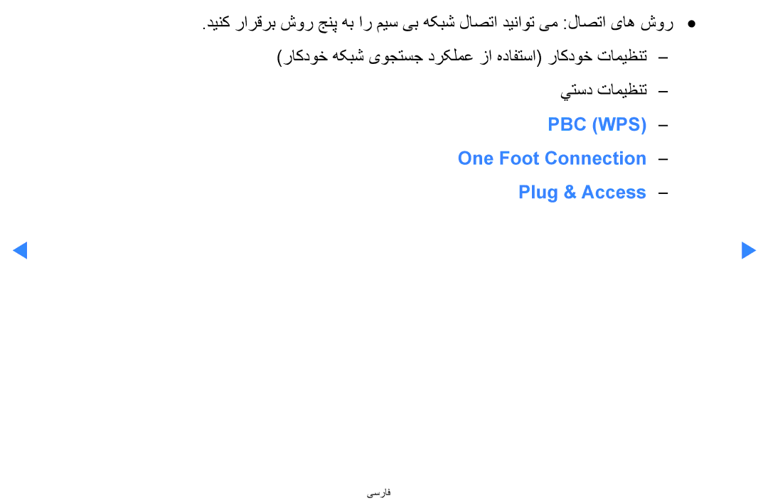 Samsung UA40D5500RRXUM, UA40D5500RRSXA, UA46D5500RRCXA manual يتسد تاميظنت, PBC WPS One Foot Connection Plug & Access 