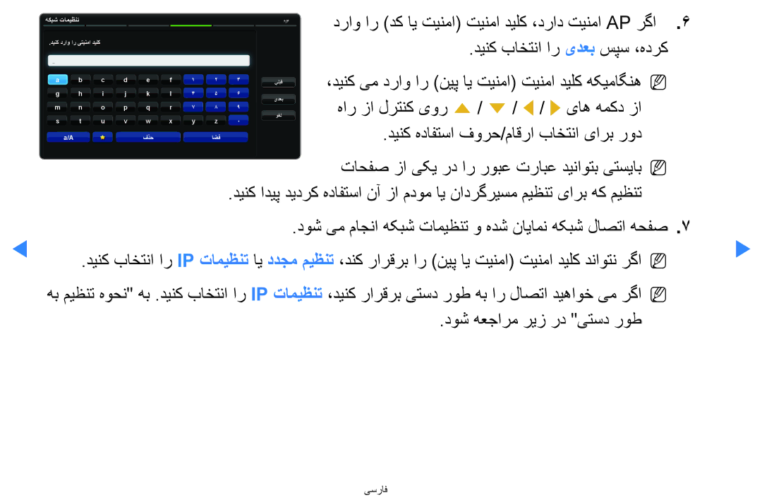 Samsung UA46D5500RRXRQ, UA40D5500RRSXA, UA46D5500RRCXA, UA46D5500RRXZN, UA40D5500RRXUM manual دوش هعجارم ریز رد یتسد روط 