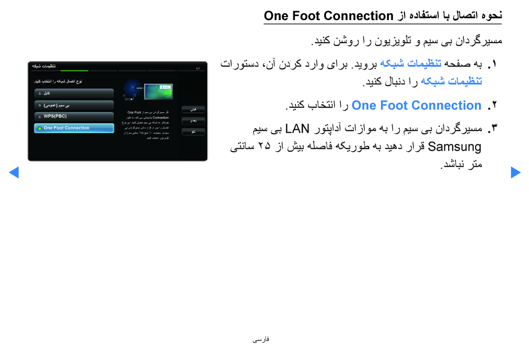 Samsung UA40D5500RRXRQ manual One Foot Connection زا هدافتسا اب لاصتا هوحن, دینک باختنا ار One Foot Connection, دشابن رتم 