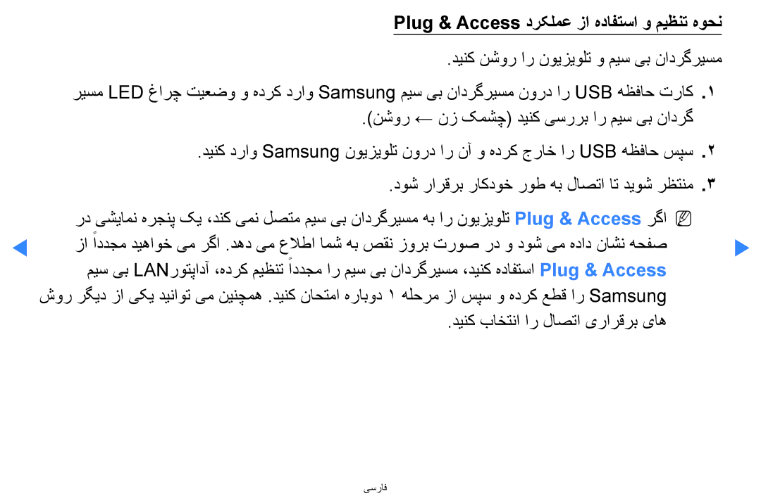 Samsung UA46D5500RRXZN manual Plug & Access درکلمع زا هدافتسا و میظنت هوحن, دینک نشور ار نویزیولت و میس یب نادرگریسم 