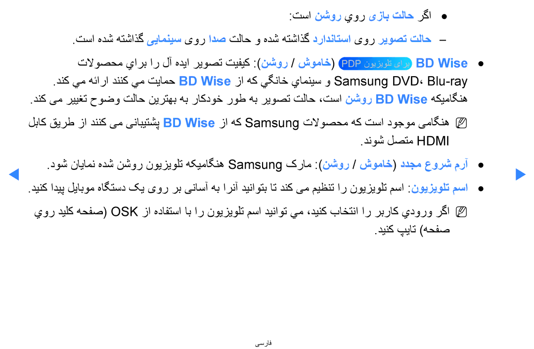 Samsung UA40D5500RRXRQ, UA40D5500RRSXA, UA46D5500RRCXA, UA46D5500RRXZN, UA40D5500RRXUM تسا نشور يور یزاب تلاح رگا, BD Wise 