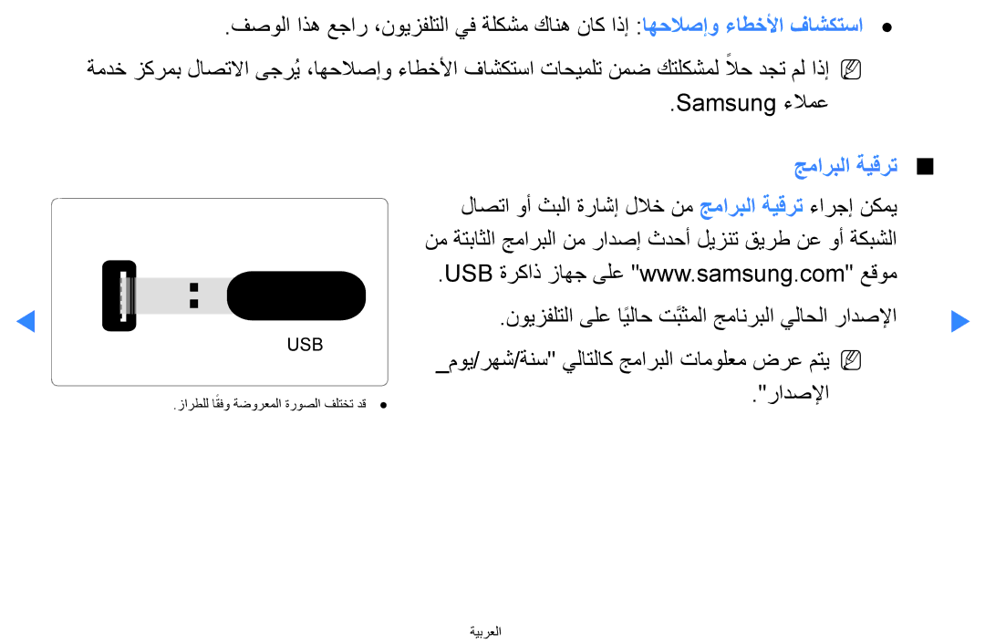 Samsung UA40D5500RRXTW, UA40D5500RRSXA, UA46D5500RRCXA, UA46D5500RRXZN, UA40D5500RRXUM Samsung ءلامع, جماربلا ةيقرت, رادصلإا 