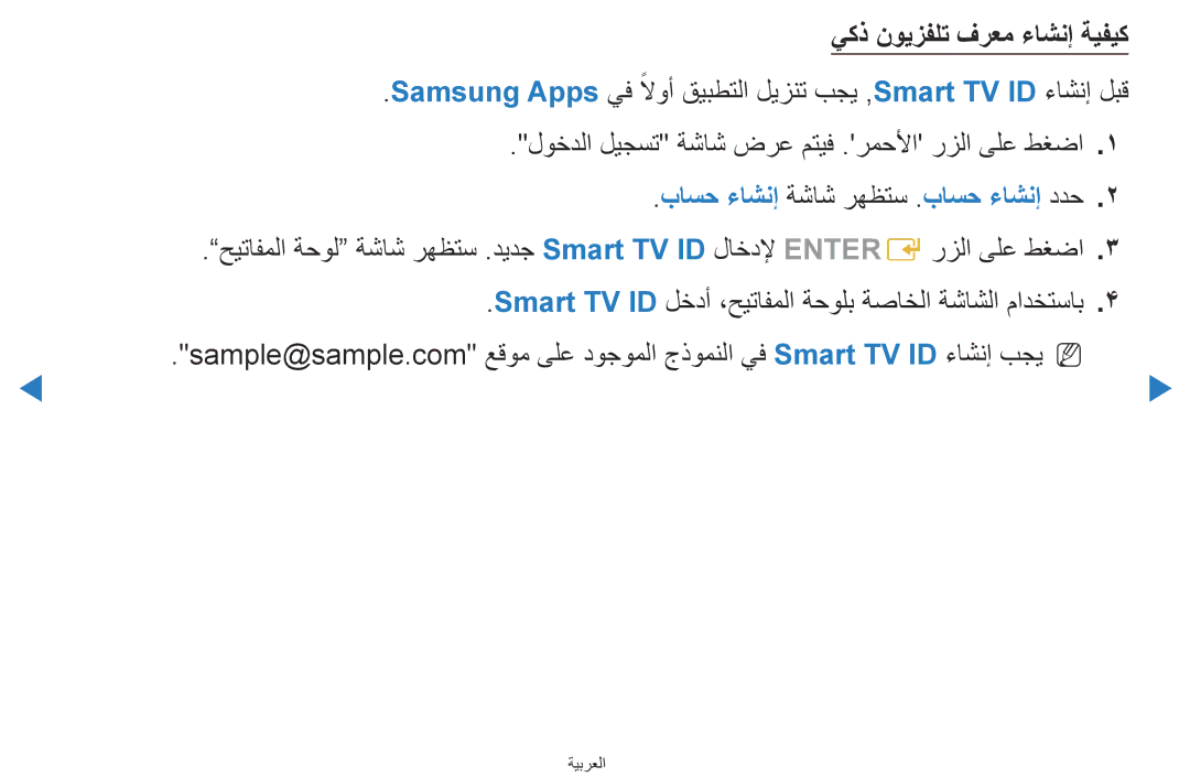 Samsung UA46D5500RRXTW, UA40D5500RRSXA, UA46D5500RRCXA يكذ نويزفلت فرعم ءاشنإ ةيفيك, باسح ءاشنإ ةشاش رهظتس .باسح ءاشنإ ددح 