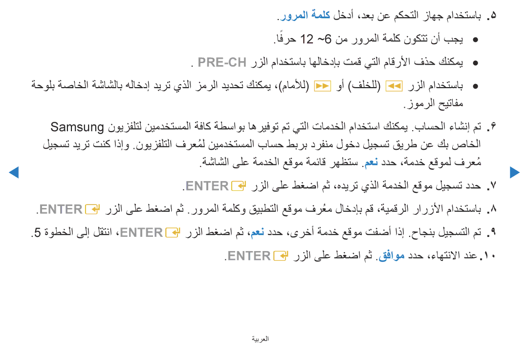 Samsung UA40D5500RRXRQ, UA40D5500RRSXA, UA46D5500RRCXA manual زومرلا حيتافم, Entere رزلا ىلع طغضا مث .قفاوم ددح ،ءاهتنلاا دنع 