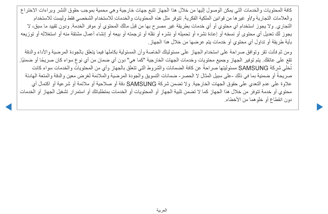 Samsung UA40D5500RRSMN, UA40D5500RRSXA, UA46D5500RRCXA, UA46D5500RRXZN, UA40D5500RRXUM manual ءاطخلأا نم امهولخ وأ عاطقنا نود 