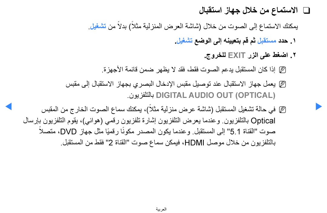 Samsung UA46D5500RRXZN, UA40D5500RRSXA, UA46D5500RRCXA manual لابقتسا زاهج للاخ نم عامتسلاا, لاصتم ،Dvd زاهج لثم ايمقرً 