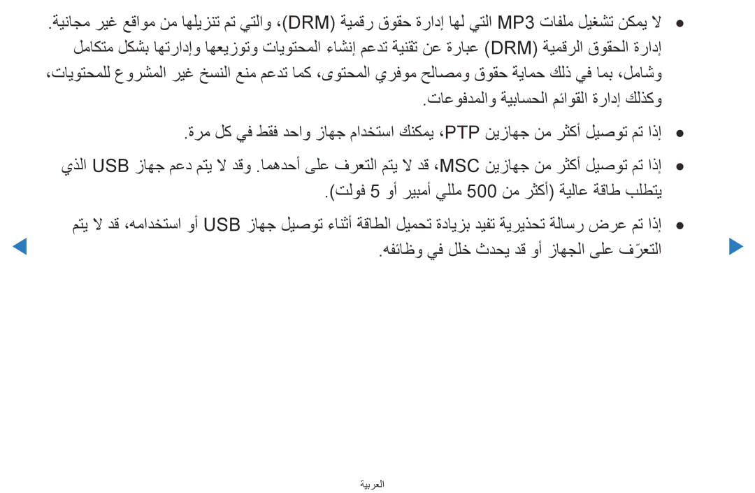 Samsung UA46D5500RRCXA تلوف 5 وأ ريبمأ يللم 500 نم رثكأ ةيلاع ةقاط بلطتي, هفئاظو يف للخ ثدحي دق وأ زاهجلا ىلع فرعتلاّ 