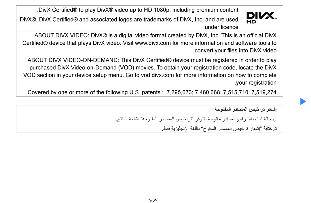 Samsung UA46D5500RRXRQ, UA40D5500RRSXA, UA46D5500RRCXA, UA46D5500RRXZN, UA40D5500RRXUM manual ةحوتفملا رداصملا صيخارت راعشإ 