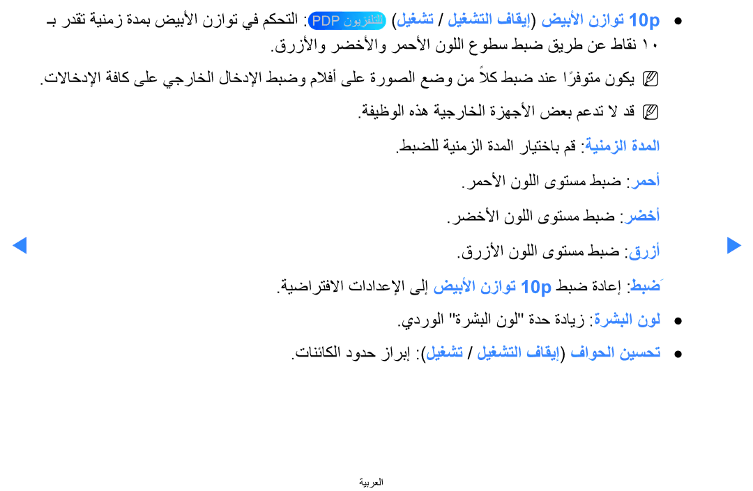 Samsung UA46D5500RRSMN ليغشت / ليغشتلا فاقيإ ضيبلأا نزاوت 10p, تانئاكلا دودح زاربإ ليغشت / ليغشتلا فاقيإ فاوحلا نيسحت 