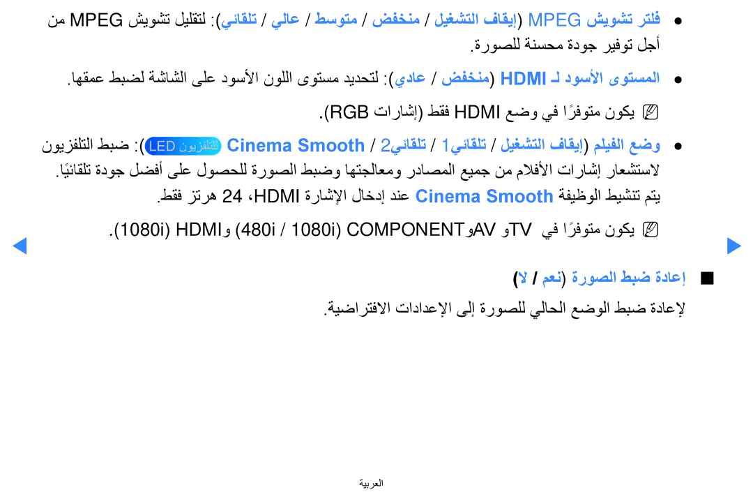 Samsung UA40D5500RRXTW, UA40D5500RRSXA لا / معن ةروصلا طبض ةداعإ, ةيضارتفلاا تادادعلإا ىلإ ةروصلل يلاحلا عضولا طبض ةداعلإ 