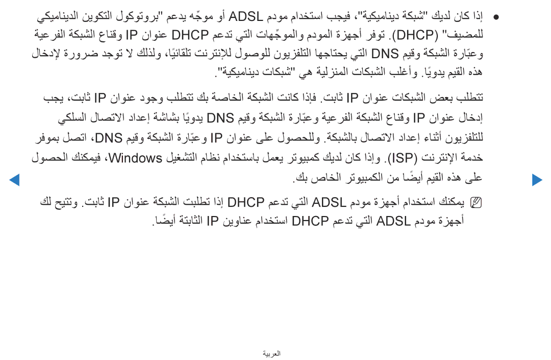 Samsung UA40D5500RRSMN, UA40D5500RRSXA, UA46D5500RRCXA, UA46D5500RRXZN manual كب صاخلا رتويبمكلا نم اضيأ ميقلا هذه ىلع 