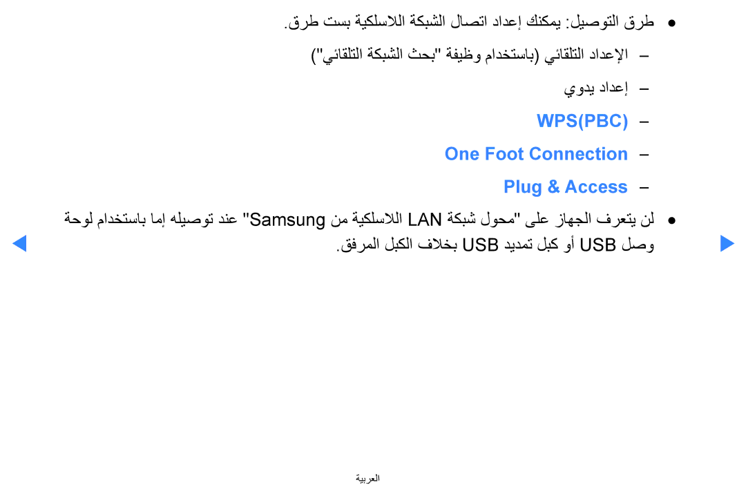 Samsung UA40D5500RRXZN, UA40D5500RRSXA manual One Foot Connection Plug & Access, قفرملا لبكلا فلاخب Usb ديدمت لبك وأ Usb لصو 