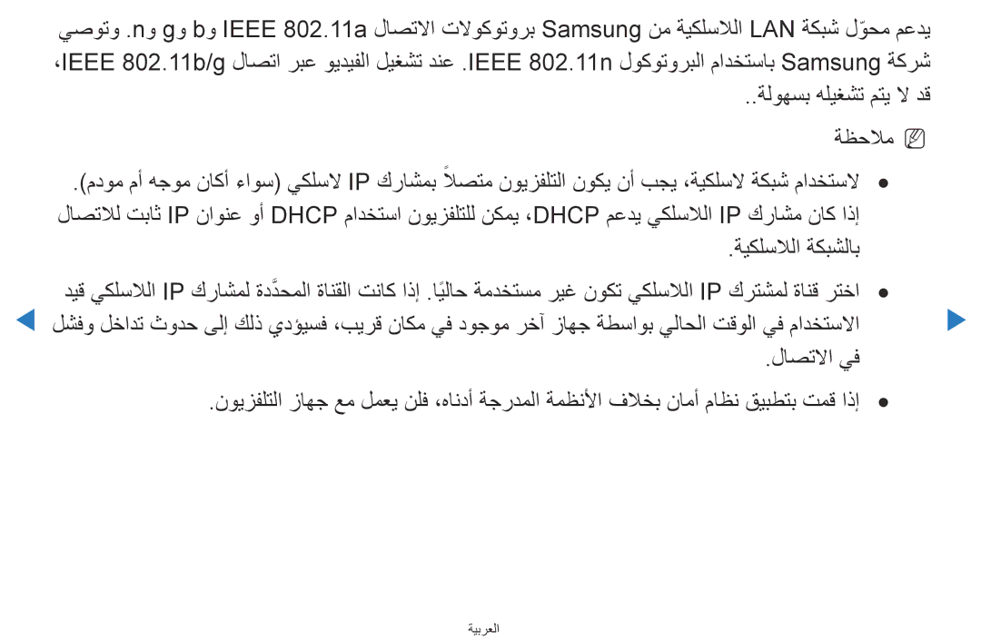 Samsung UA46D5500RRCXA, UA40D5500RRSXA, UA46D5500RRXZN, UA40D5500RRXUM, UA46D5500RRXUM manual ةلوهسب هليغشت متي لا دق ةظحلامn N 