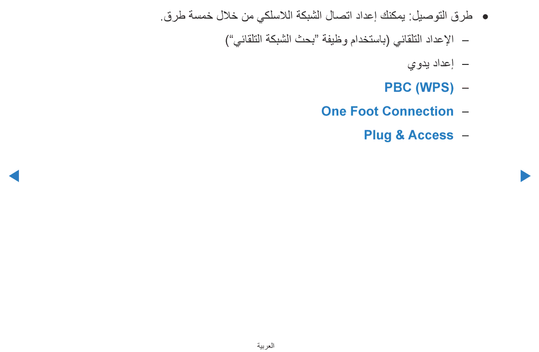 Samsung UA40D5500RRXUM, UA40D5500RRSXA, UA46D5500RRCXA, UA46D5500RRXZN manual PBC WPS One Foot Connection Plug & Access 