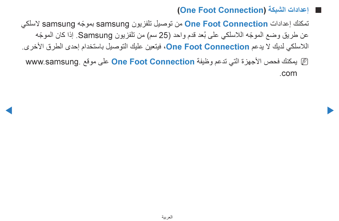 Samsung UA40D5500RRSMN, UA40D5500RRSXA, UA46D5500RRCXA, UA46D5500RRXZN manual One Foot Connection ةكبشلا تادادعإ, Com 