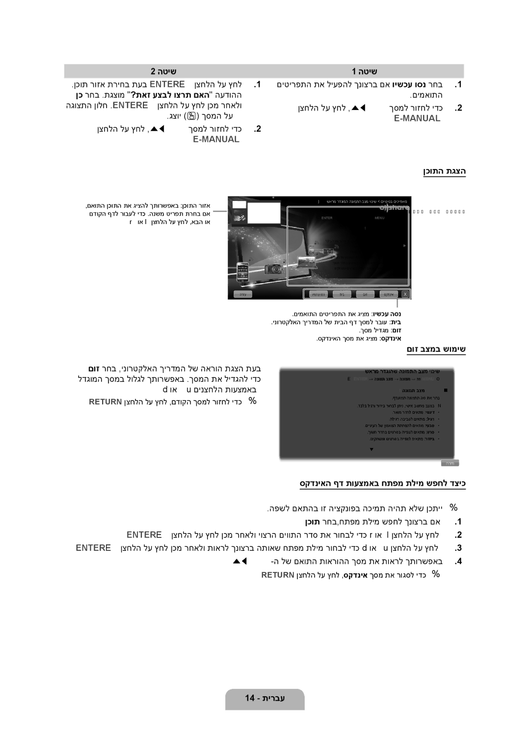 Samsung UA40D6000SMXSQ, UA46D6000SMXSQ הטיש, ןכ רחב .תגצומ ?תאז עצבל וצרת םאה העדוהה, ןכותה תגצה, םוז בצמב שומיש, 14 תירבע 