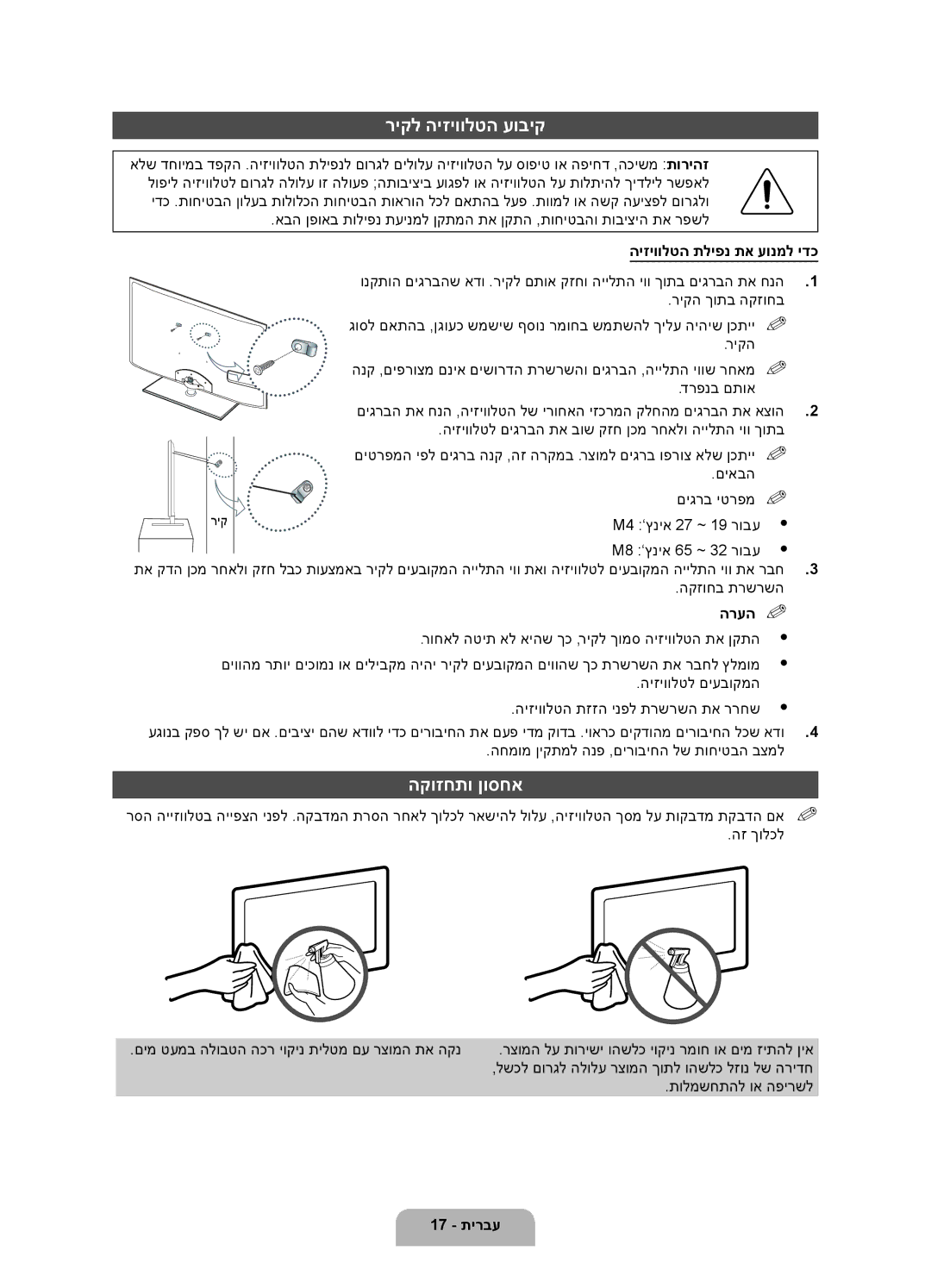 Samsung UA46D6000SMXSQ manual ריקל היזיוולטה עוביק, הקוזחתו ןוסחא, היזיוולטה תליפנ תא עונמל ידכ, הרעה % %, 17 תירבע 