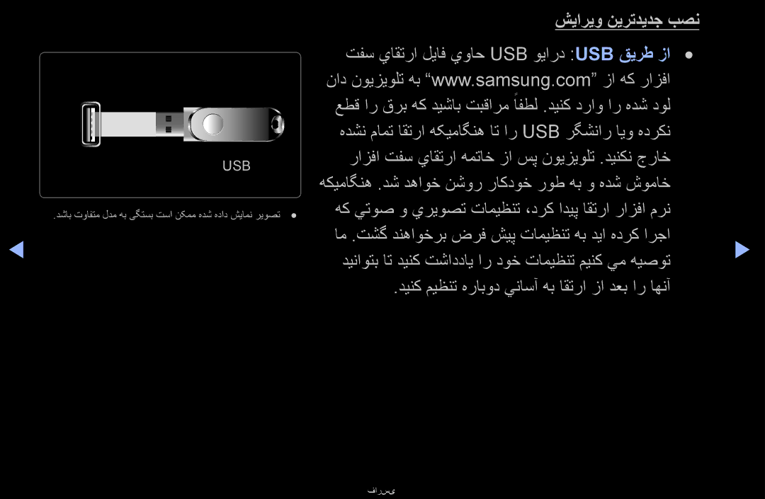 Samsung UA46D6000SNXZN, UA40D6000SRSAS, UA40D6000SRXRQ, UA40D6600WNXHC, UA40D6600WNXUM, UA40D6600WRXSJ شیاریو نیرتدیدج بصن 