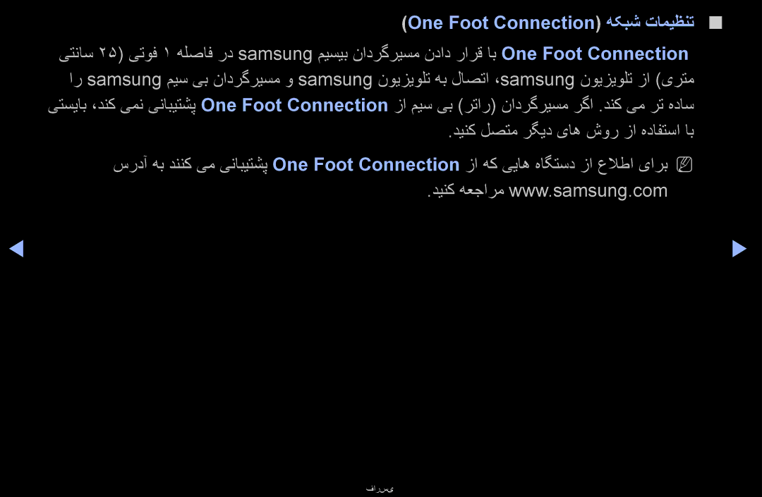 Samsung UA32D6000SRSMN, UA40D6000SRSAS, UA40D6000SRXRQ, UA40D6600WNXHC, UA40D6600WNXUM manual One Foot Connection هکبش تامیظنت 