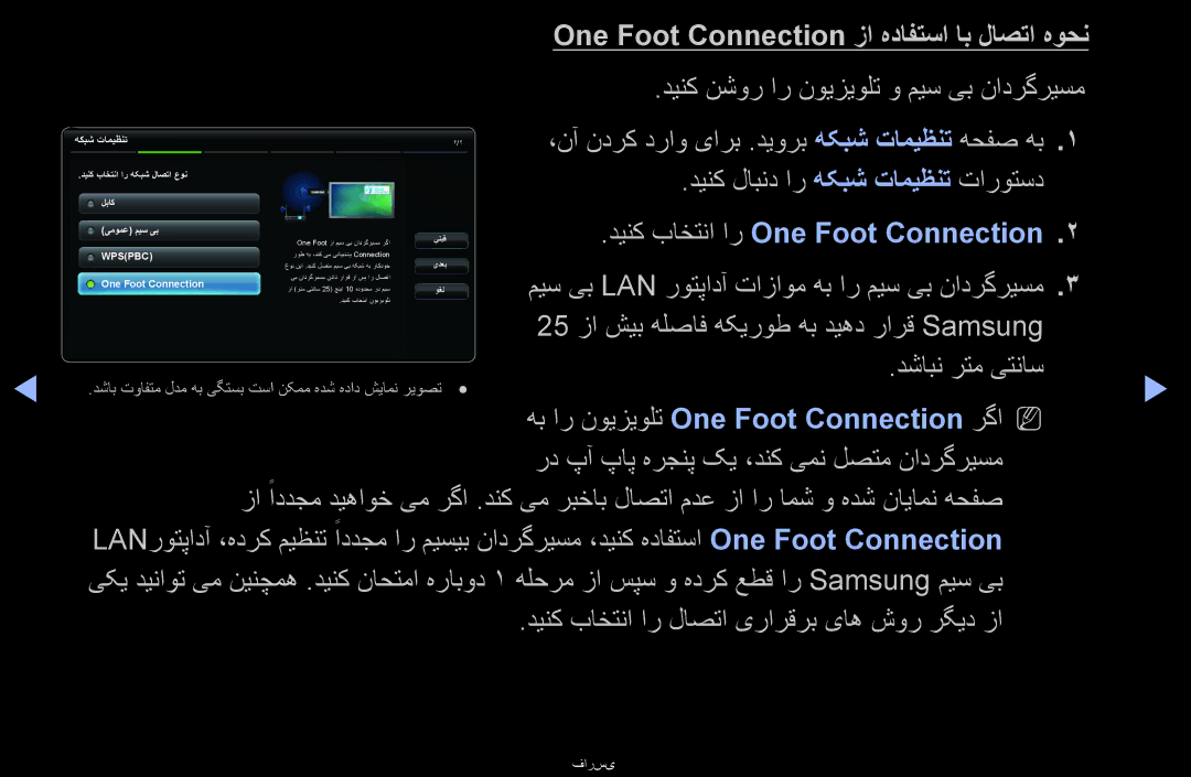 Samsung UA46D6000SNXRQ, UA40D6000SRSAS manual دینک نشور ار نویزیولت و میس یب نادرگریسم, دینک باختنا ار One Foot Connection 