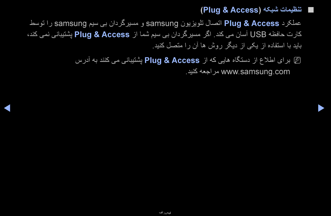 Samsung UA46D6400URXZN, UA40D6000SRSAS, UA40D6000SRXRQ, UA40D6600WNXHC, UA40D6600WNXUM manual Plug & Access هکبش تامیظنت 