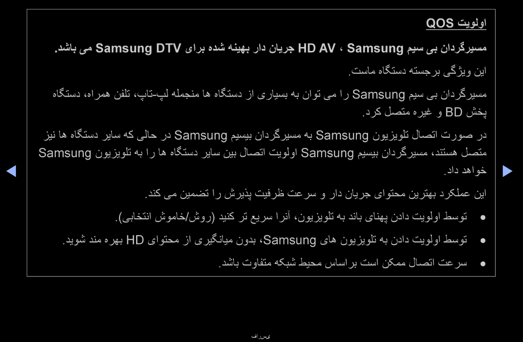 Samsung UA46D6600WRXRQ, UA40D6000SRSAS, UA40D6000SRXRQ Qos تیولوا, تسام هاگتسد هتسجرب یگژیو نیا, درک لصتم هریغ و Bd شخپ 