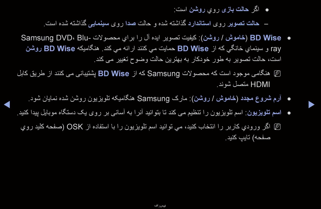 Samsung UA46D6400URXUM, UA40D6000SRSAS, UA40D6000SRXRQ, UA40D6600WNXHC manual تسا نشور يور یزاب تلاح رگا, دينك پيات هحفص 