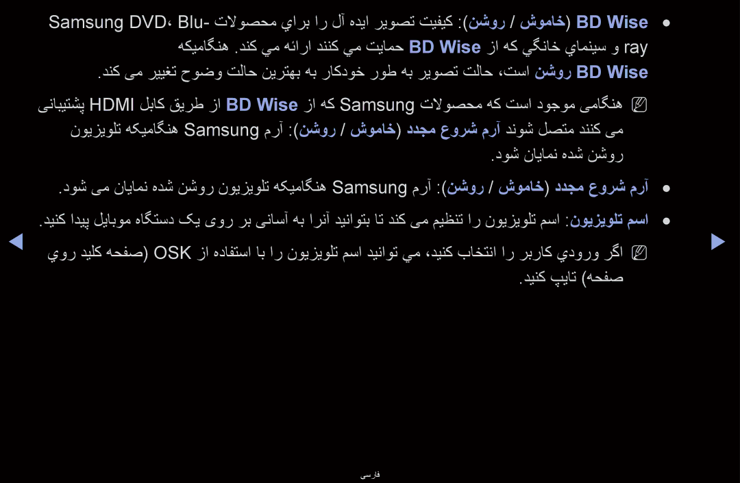 Samsung UA40D6400UMSHD, UA40D6600WMSHD, UA40D6600WNXHC, UA40D6600WNXUM, UA55D6600WMXHC, UA40D6400UMXHC manual دينك پيات هحفص 