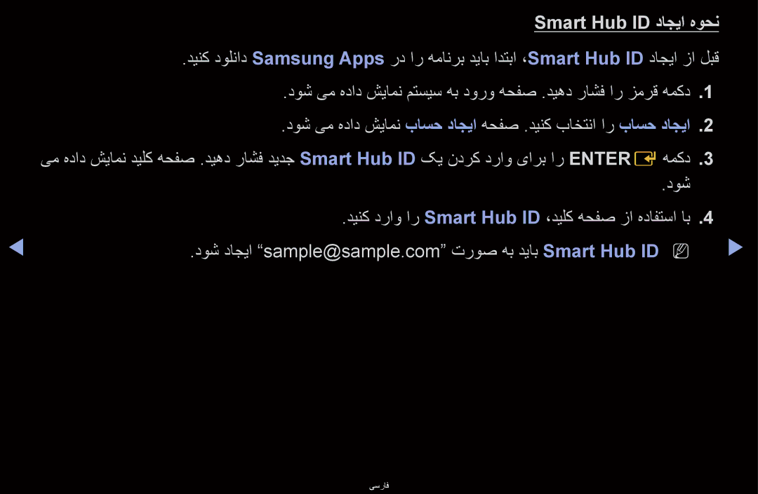 Samsung UA40D6600WNXZN, UA40D6600WMSHD Smart Hub ID داجیا هوحن, دوش دینک دراو ار Smart Hub ID ،دیلک هحفص زا هدافتسا اب 